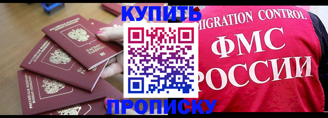 прописка регистрация в Фрязино