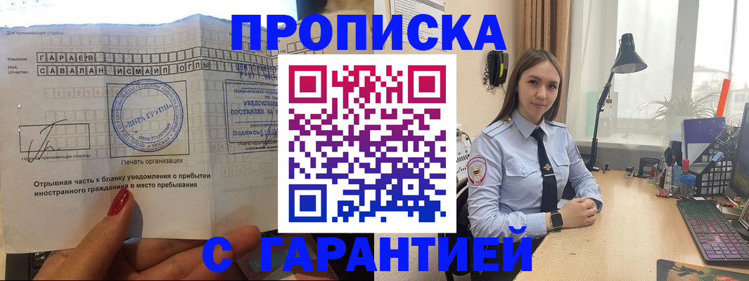 прописка для работы в Фрязино